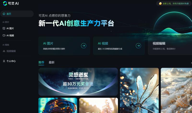 快手可灵电脑端上线了….#情报-搞钱线报📢论坛-网创交流-优创圈